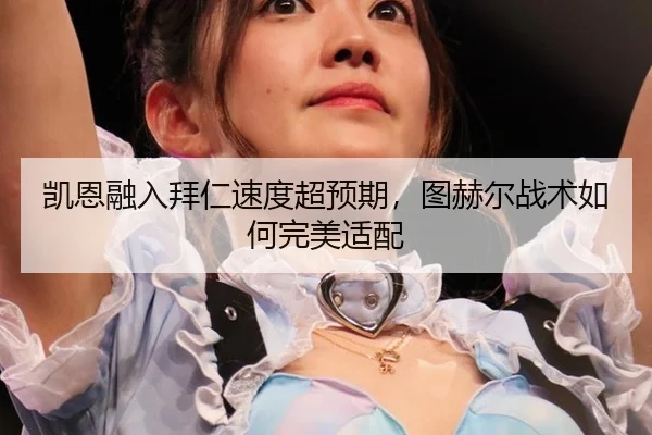 kai-en-rong-ru-bai-ren-su-du-chao-yu-qi-tu-he-er-zhan-shu-ru-he-wan-mei-shi-pei-3-482.jpg