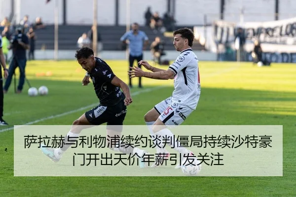 sa-la-he-yu-li-wu-pu-xu-yue-tan-pan-jiang-ju-chi-xu-sha-te-hao-men-kai-chu-tian-jia-nian-xin-yin-fa-guan-zhu-2-970.jpg
