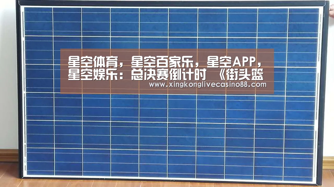 星空体育，星空百家乐，星空APP，星空娱